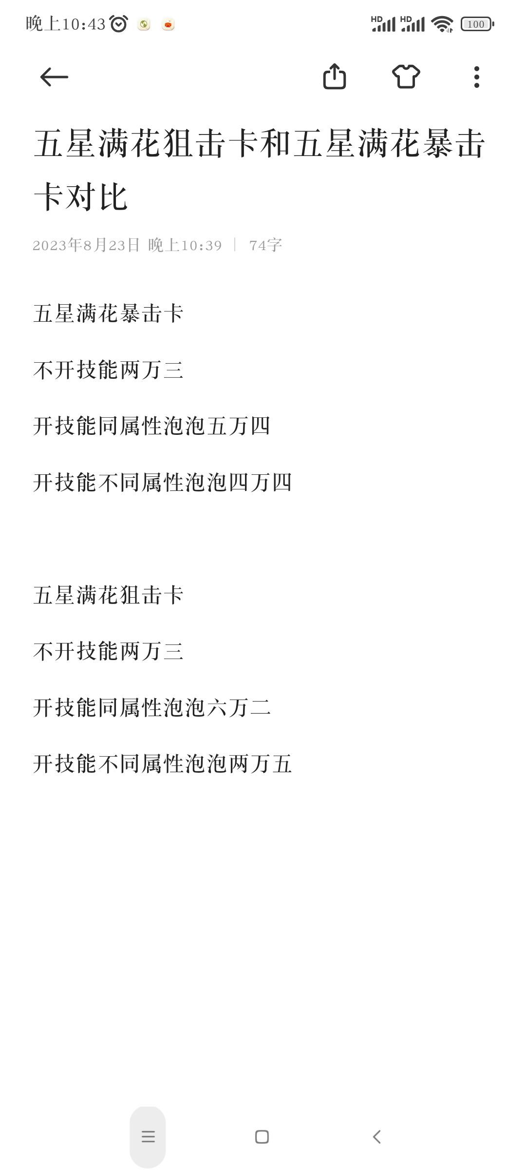光夜养卡攻略 2