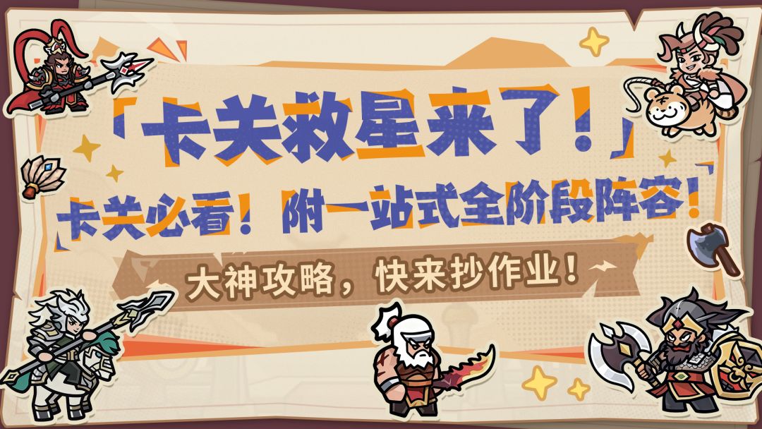 【内含福利】大神攻略丨卡关怎么办？攻略阵容助你拿下高难BOSS！截图