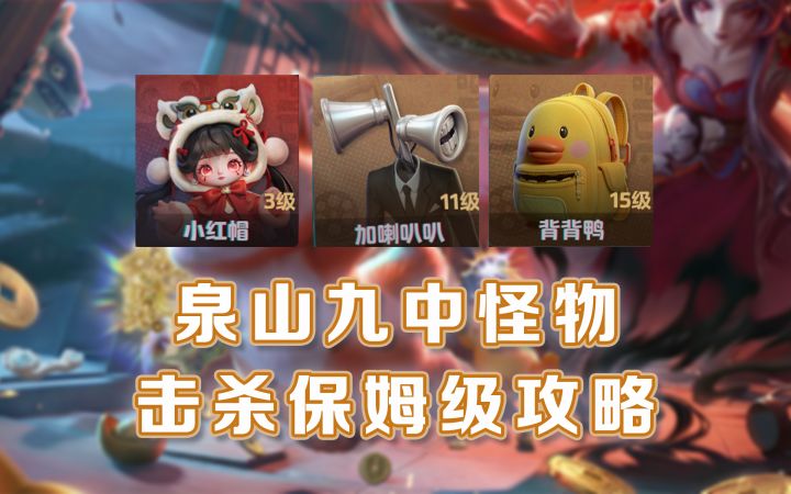 探灵实录泉山九中全怪物击杀攻略截图