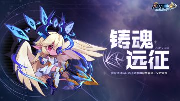 《赛尔号》铸魂塔篇——铸魂远征活动皮肤！