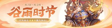 《欢乐三国杀》4月19日活动公告
