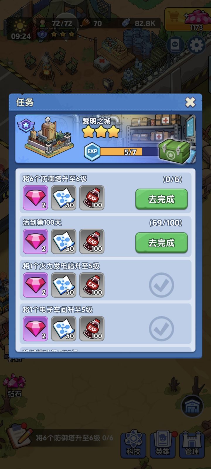 这个任务没办法完成啊截图