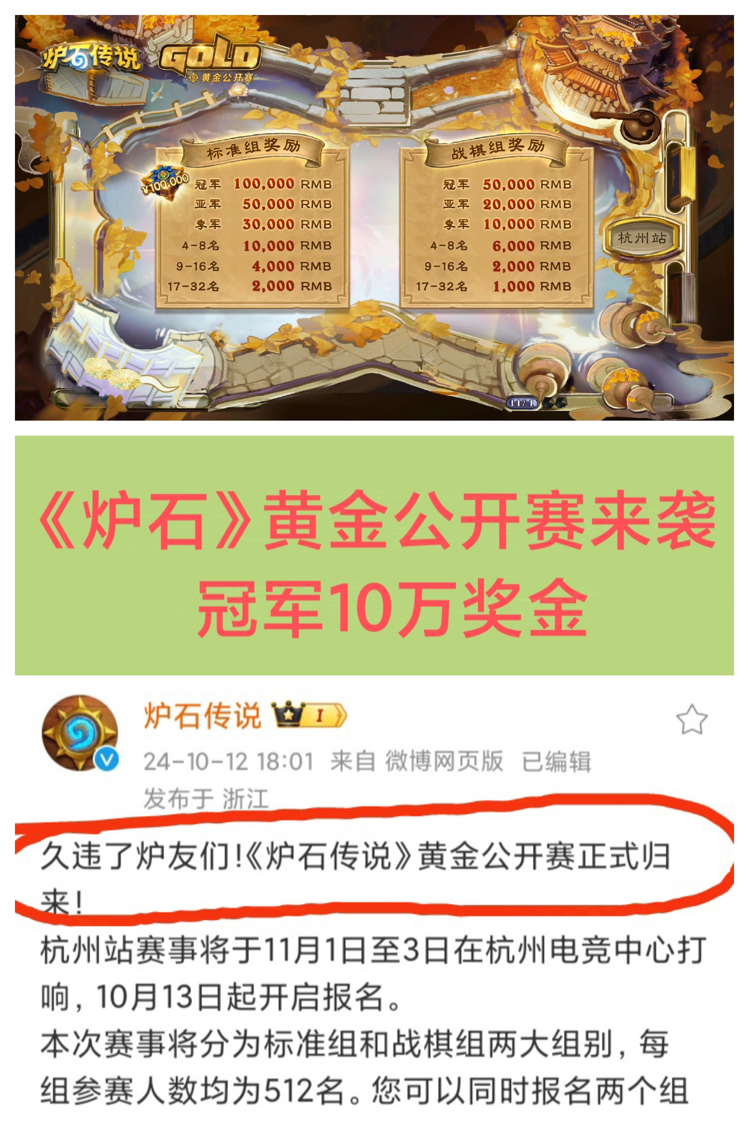 《炉石》黄金公开赛 最高冠军奖金10万🔥🔥🔥 - 炉石传说综合讨论 - TapTap 炉石传说论坛