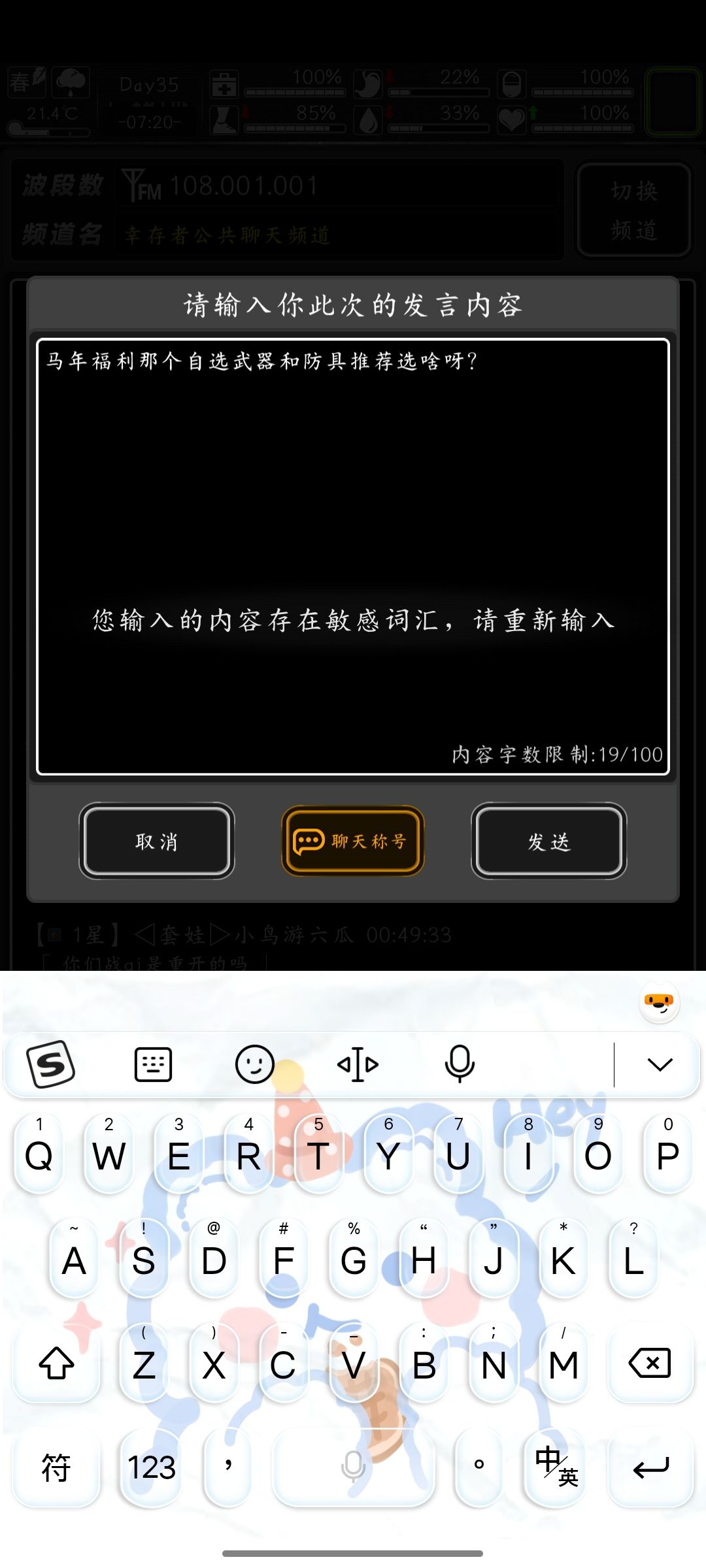 幸存者频道那个输入敏感词真的太气人了! 1