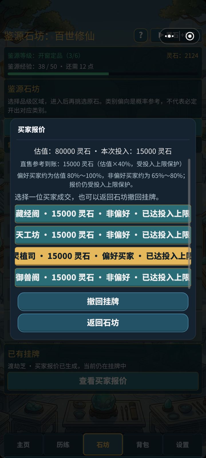 不管估值高了多少,都是只能卖成本价,这样永远亏,不知道咋玩了截图