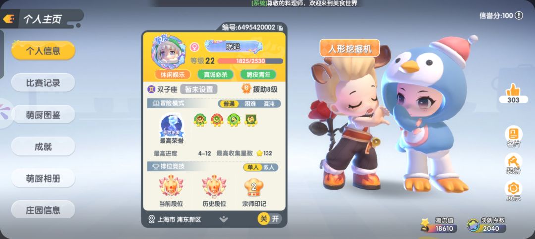 找高等庄园收留 2