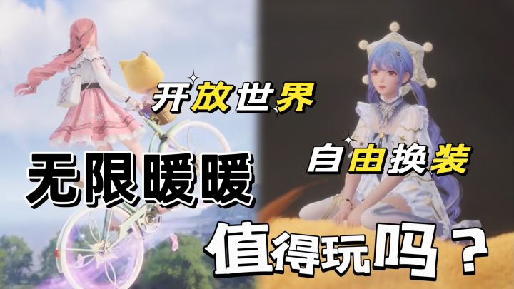 超出预期❗无限暖暖远不止换装出片❗截图