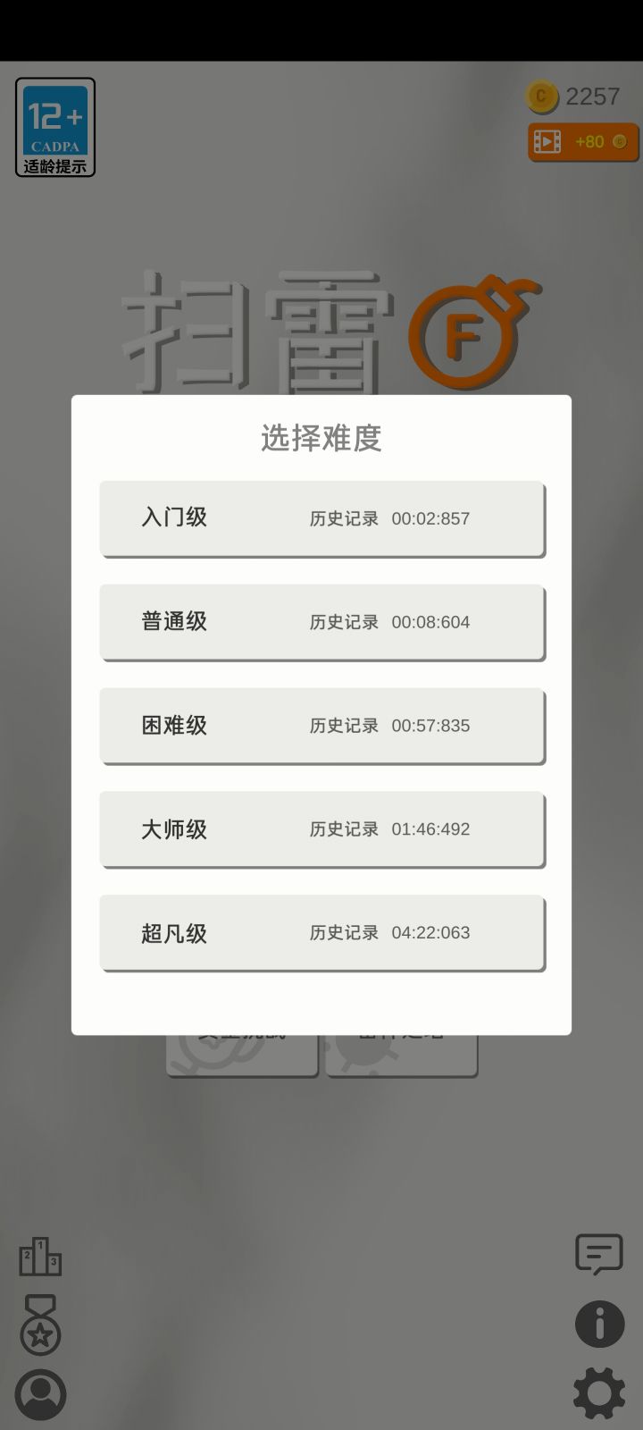 感觉慢慢触碰到瓶颈期了，手机扫雷一个是长按时间不好控制，按久了浪费时间按短了直接炸，再就是拇指太大经常档数字截图