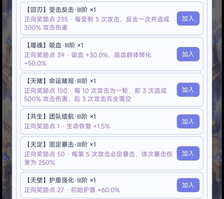 这些三阶星契组件截图