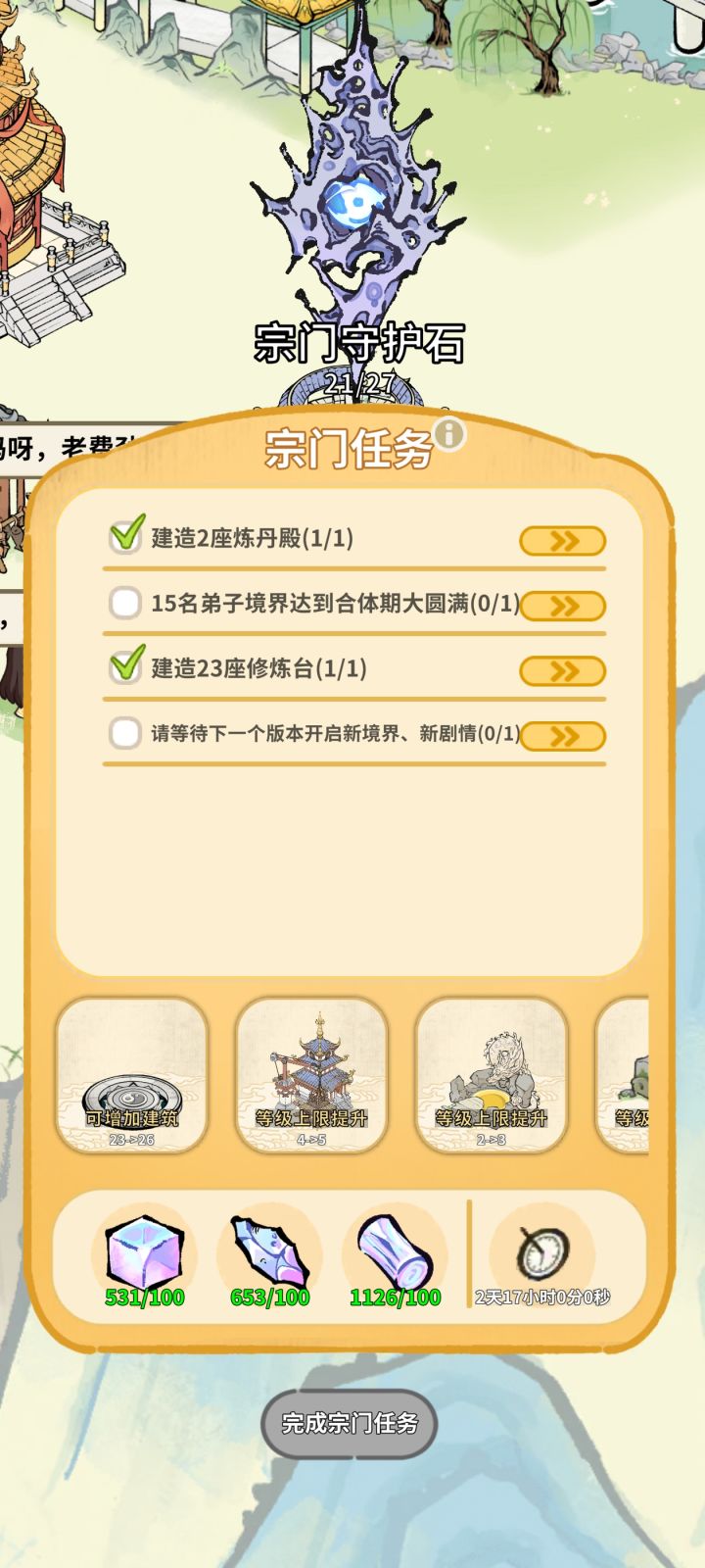 到这里就要等待更新版本了吗？？截图