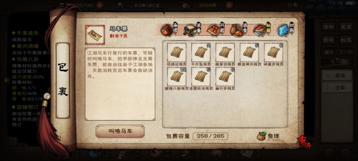 燕王府钥匙碎片截图