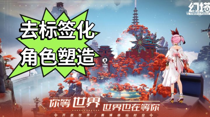 让幻塔引流潮流!去标签化角色塑造,独特战斗体验!截图