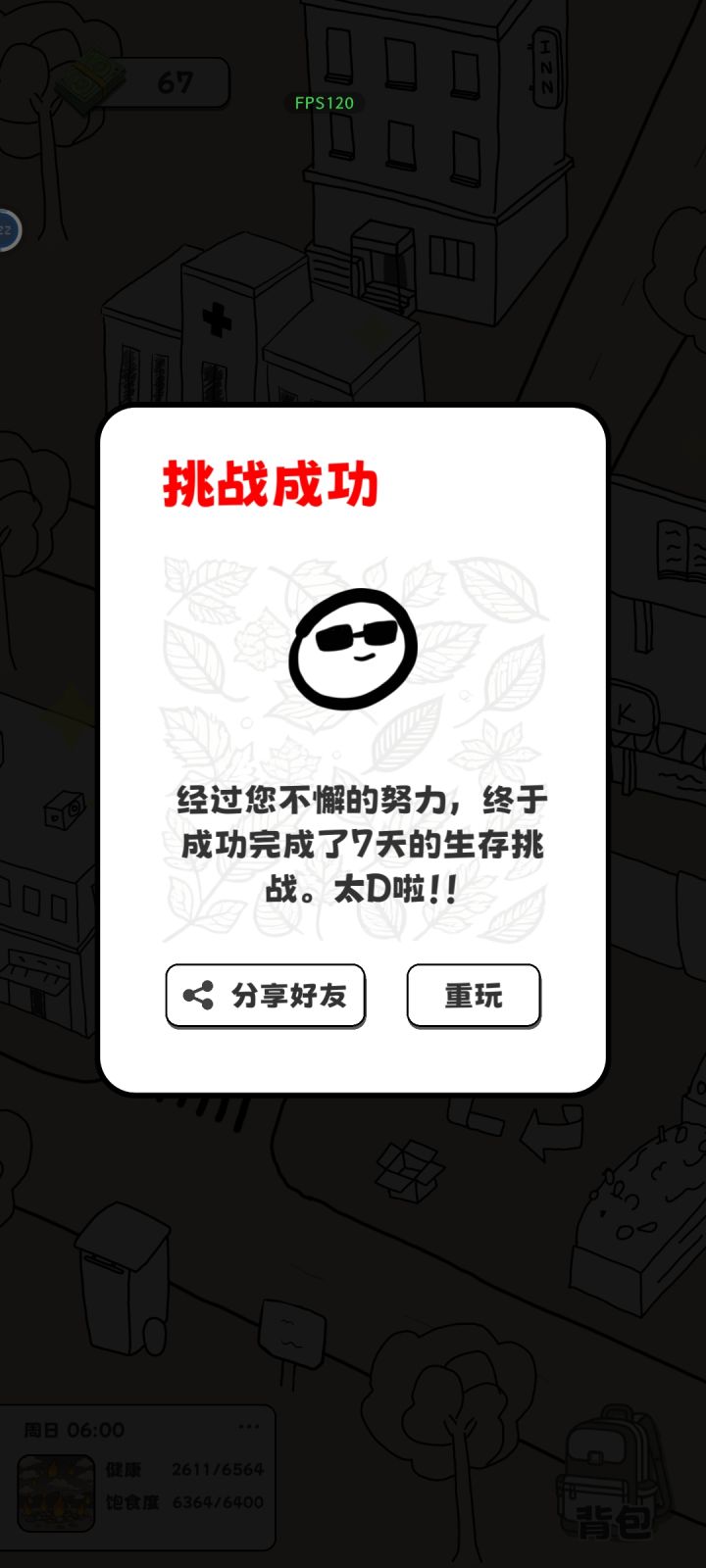20分钟就通关了截图