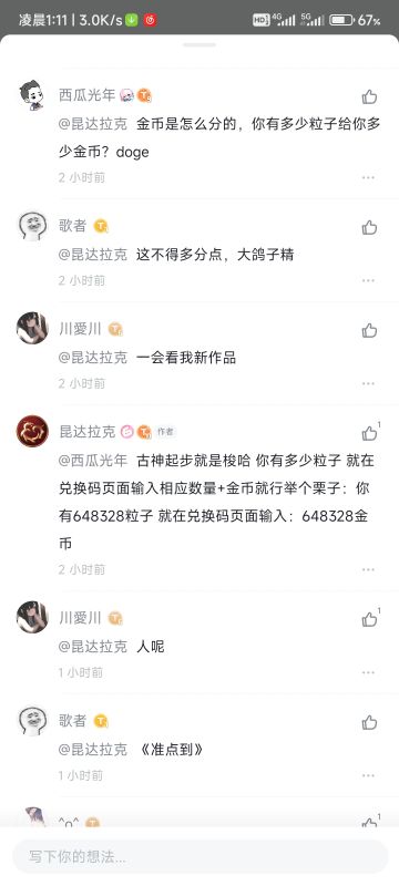 粒子数+金币。昆昆亲自教授的小秘诀
快去试试吧😏