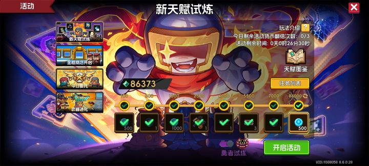 8w6截图