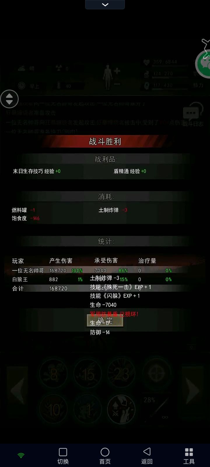狂暴缠绕:吓哭了截图