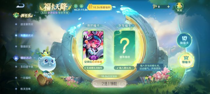 安琪拉心灵骇客换截图
