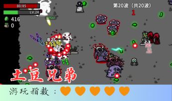 <土豆兄弟>目前为止还没有任何游戏能超越的超爽肉鸽射击游戏！！