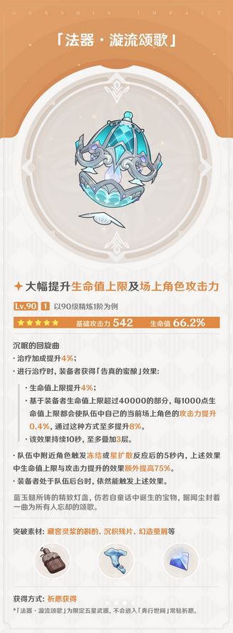 最泛用单手剑?原神新武器曝光 3
