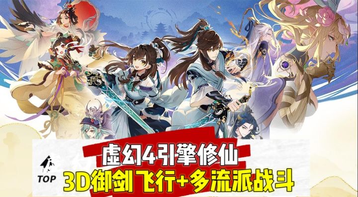 虚幻4引擎修仙,御剑飞行+多流派战斗!截图
