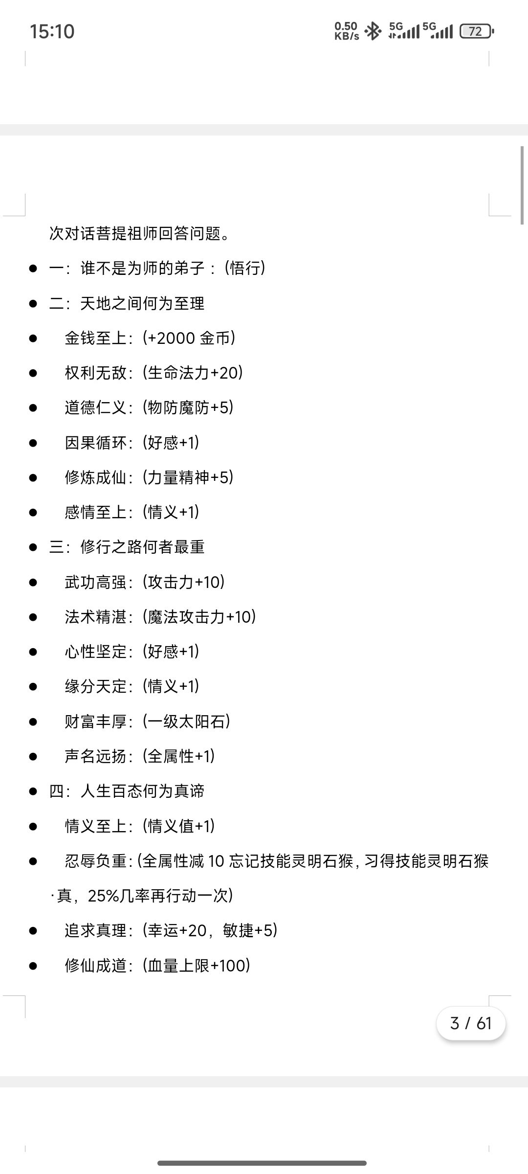 西游伏魔录 3