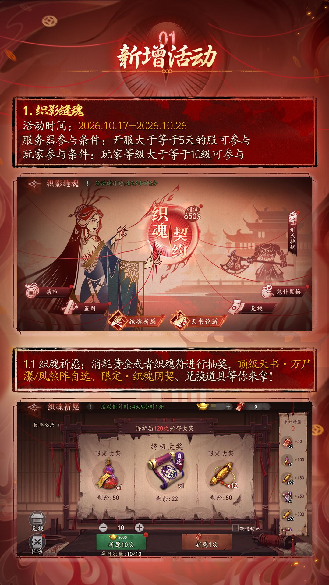 【10月16日】版本更新公告 2