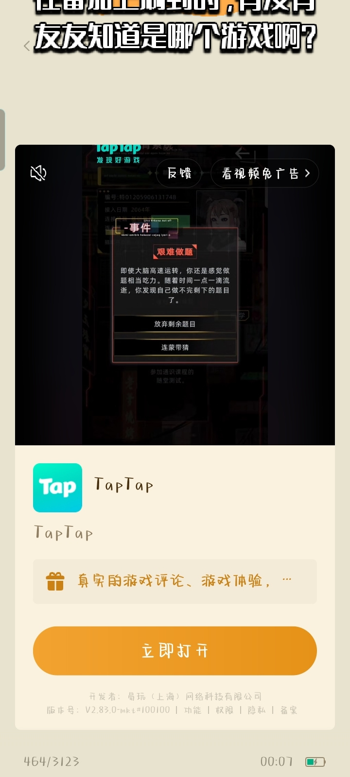 TapTap