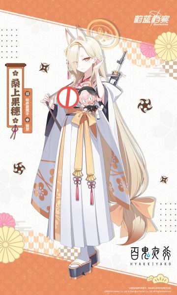 【人物档案】桑上果穗