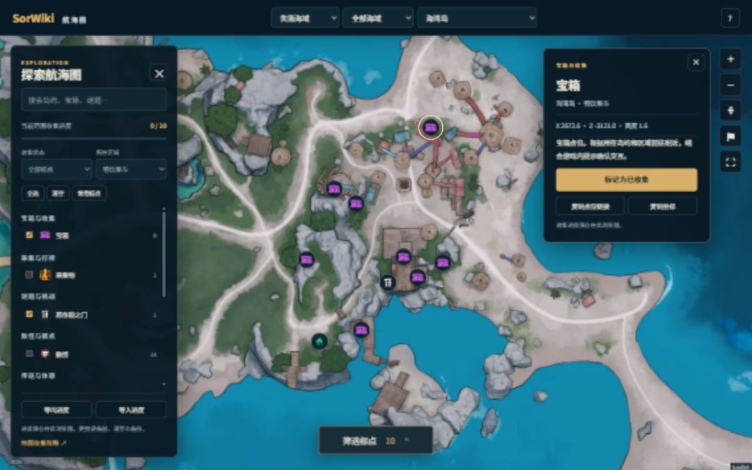 〖闹海攻略〗跑图查漏与收集记录参考 3