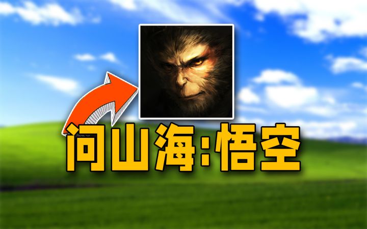 逆天手游碰瓷黑神话，结果让人意想不到！截图