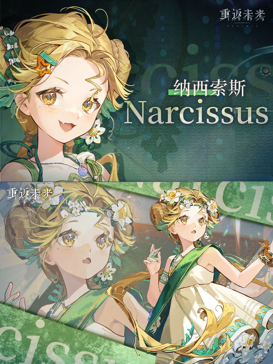 【攻略】纳西索斯配队与介绍 3