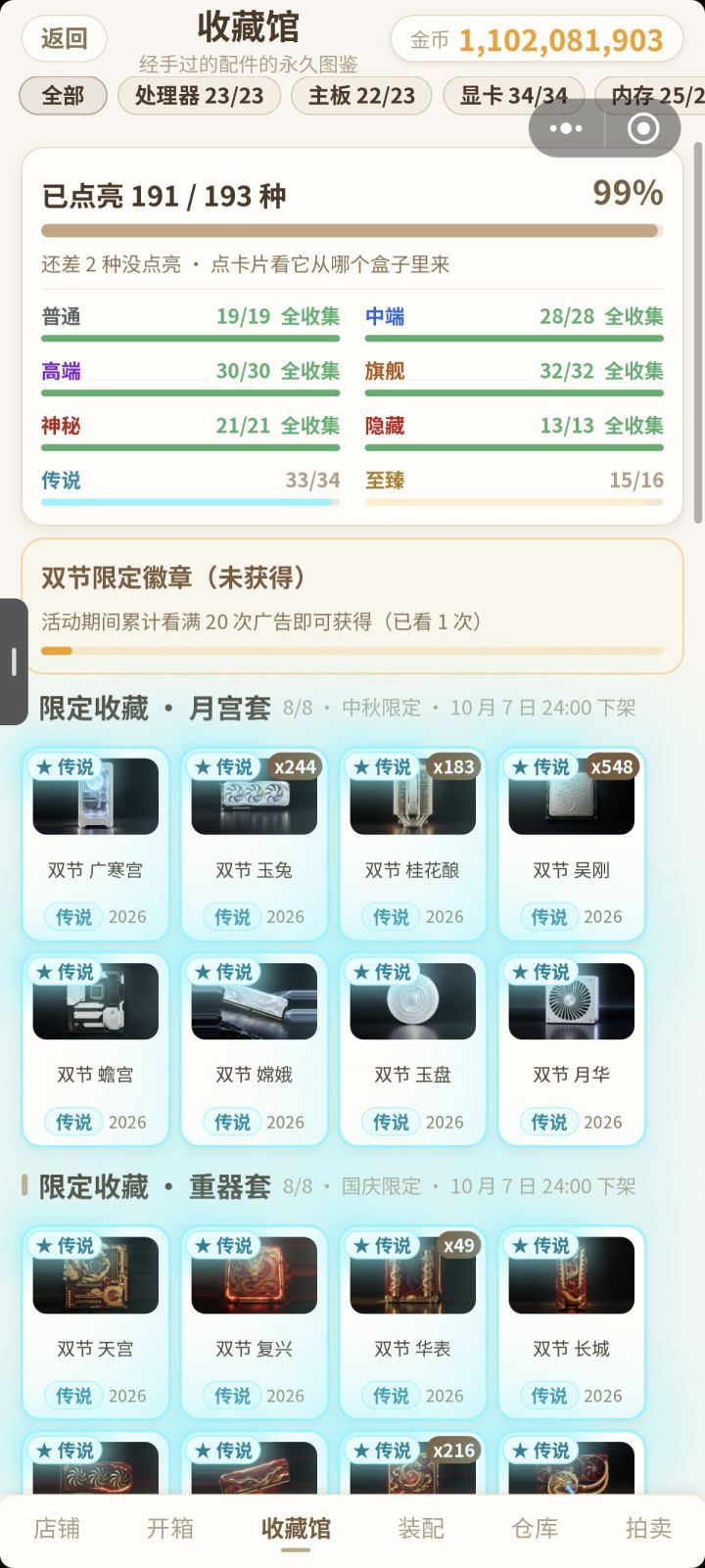 东西再多一点就好了截图