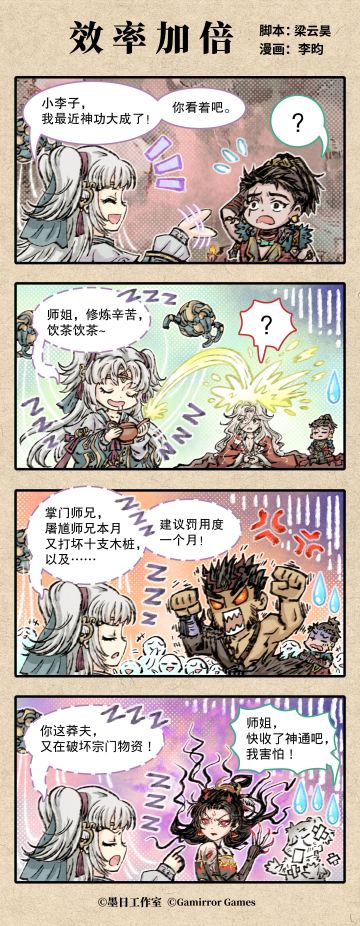 四格漫画《效率加倍》