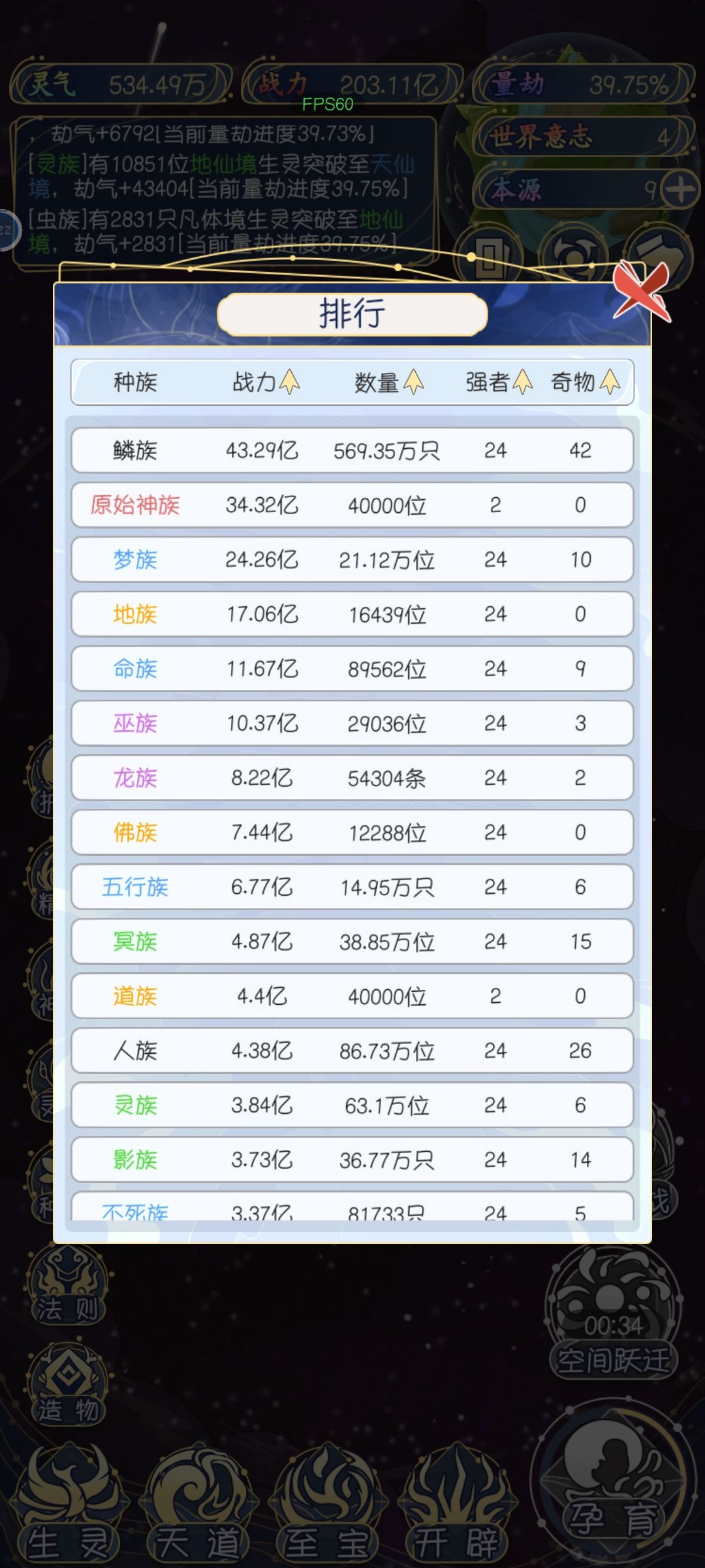 我也有食💩蝇王 2