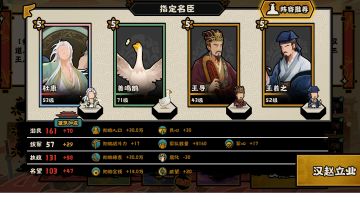 汉赵立业8分钟速刷终局官僚（100团结度）