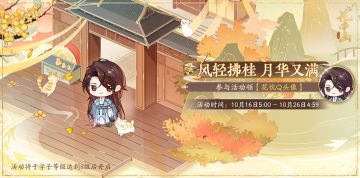 书院情报丨月耀云开活动预告