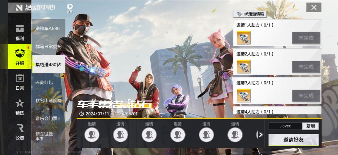 JICVCC 助力领100钻石 1