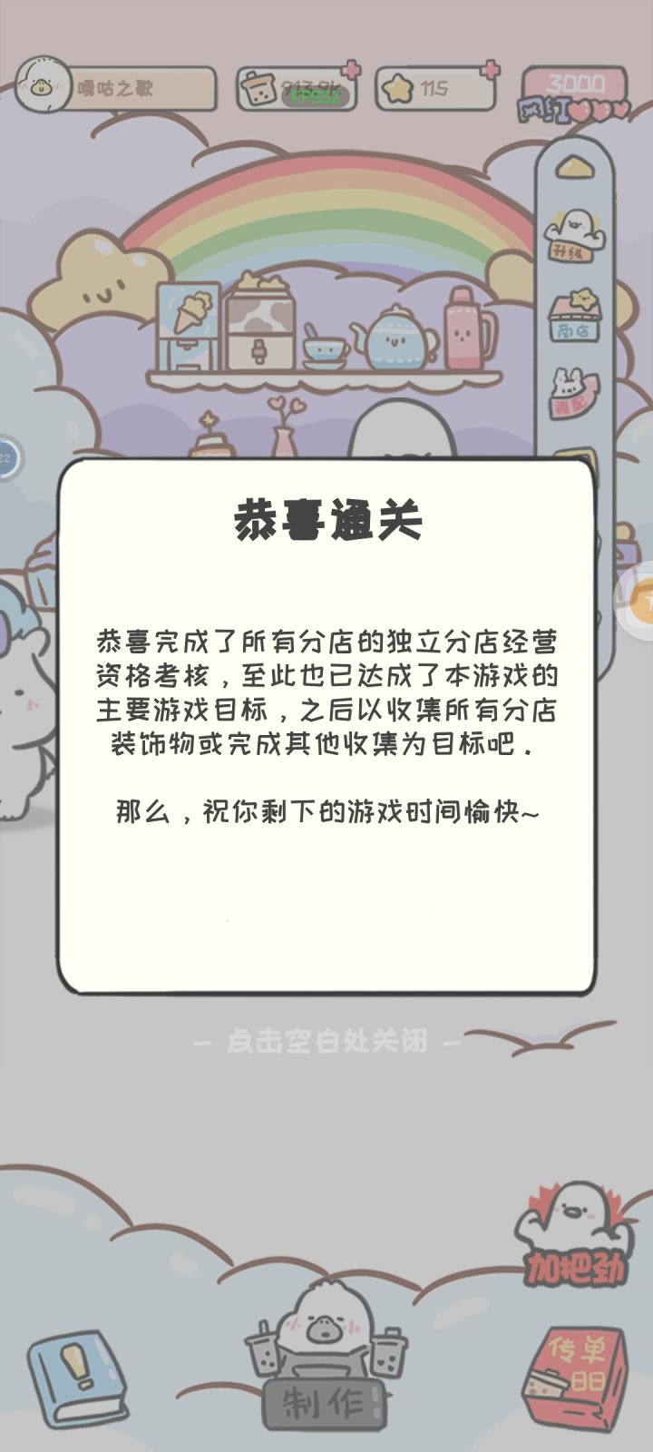 成功通关!截图