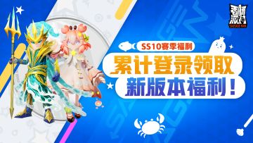 【活动】版本更新有福利，累计登录领糖果等奖励！