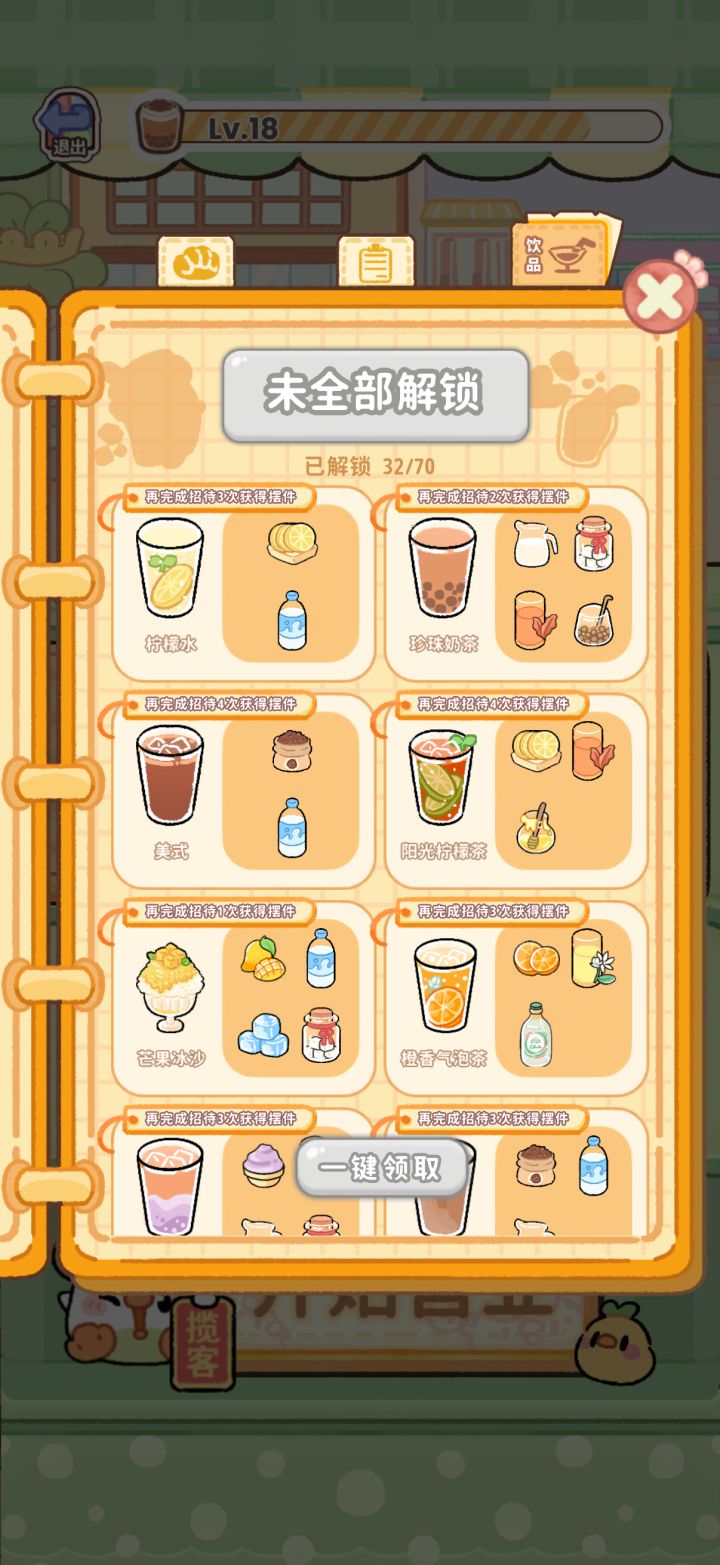 加油小菜鸡!截图