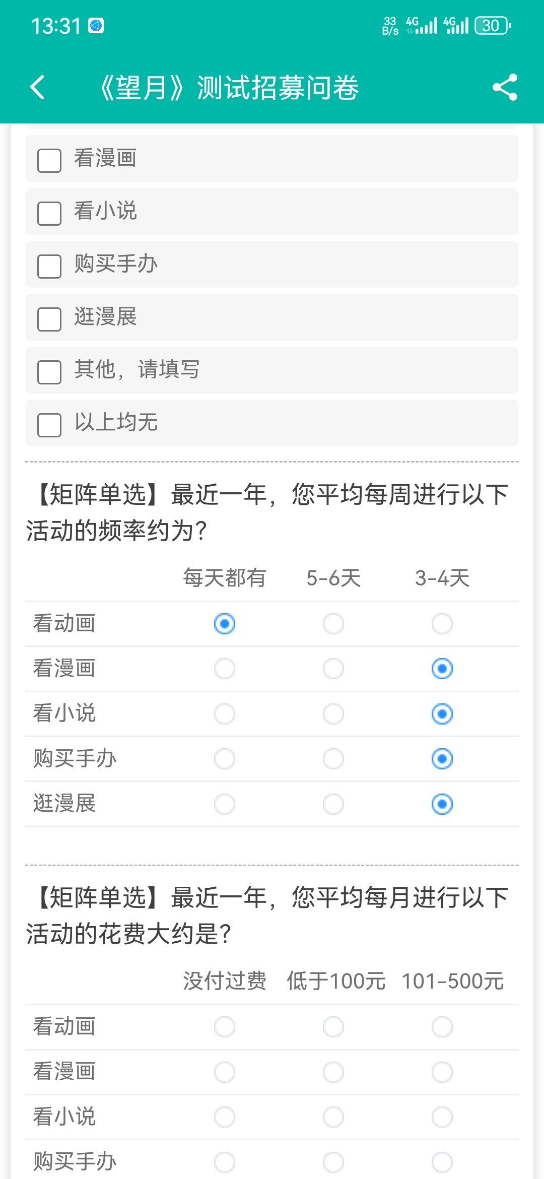 问卷表两个大问题赶紧改一下 3