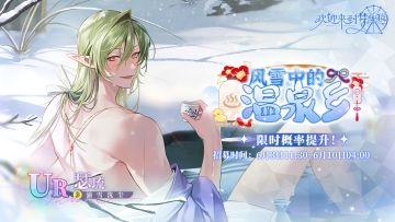 「往期活动收录」系统新增收录活动「风雪中的温泉乡」！