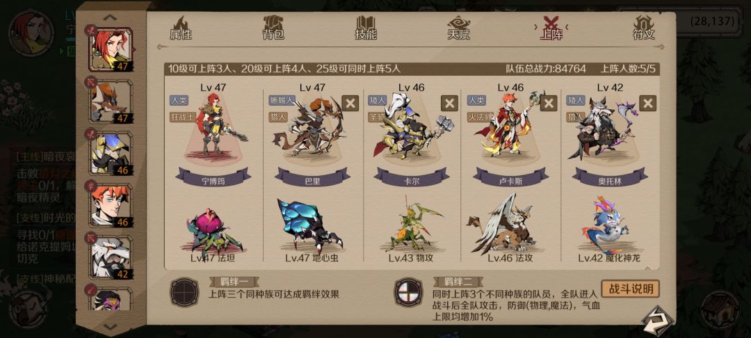 最佳阵容截图