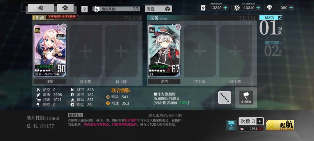 【平安夜的小惊喜】ex低耗攻略 2