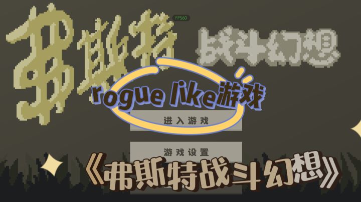 探索弗斯特森林,战斗魔物,冒险家的探险,你敢来吗?截图