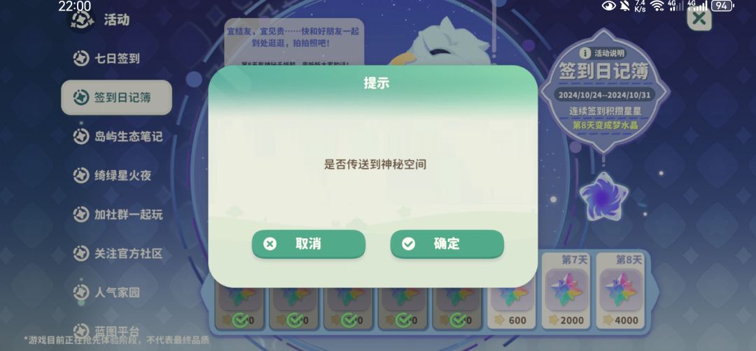 到今天才发现签到得晶石界面有彩蛋 2