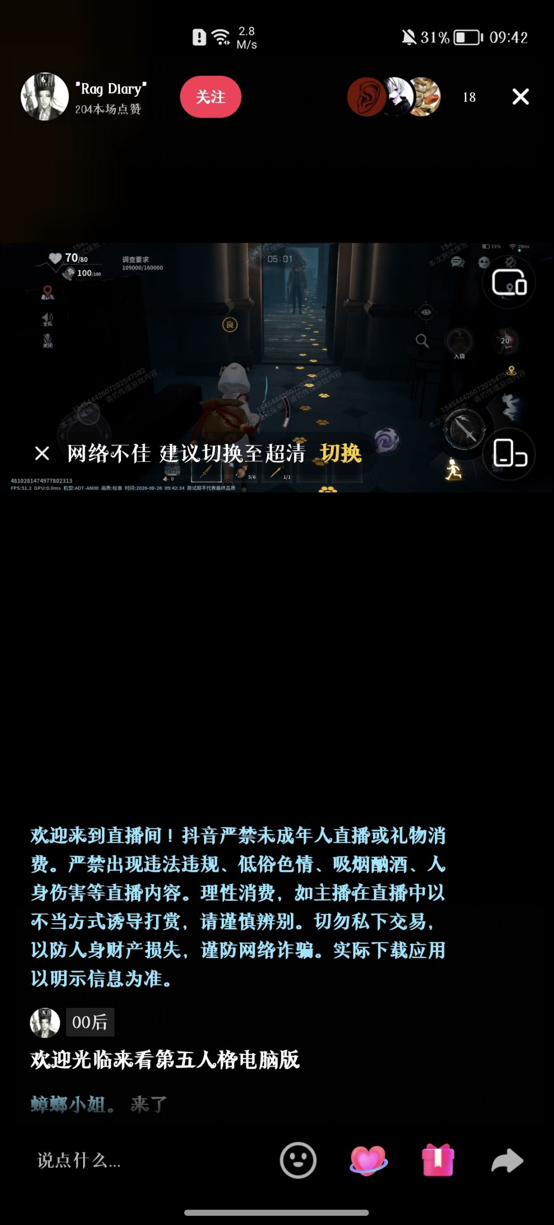 抖音有人公开直播二测 5