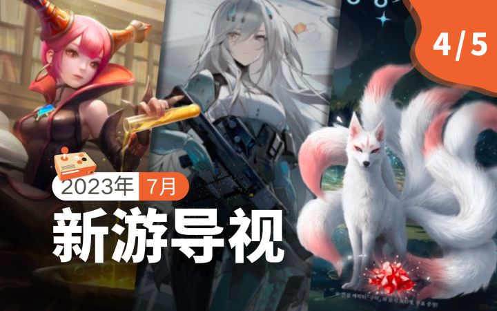 【新游导视】韩国7月第4周新游介绍:《尘白禁区》《龙之谷2:进化》等5款新游上线截图