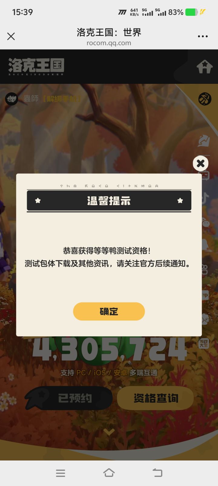 零助力也能获取内测资格截图