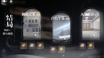 迷失空间——第七病院全结局攻略